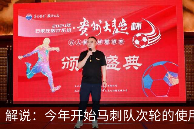 解说：今年开始马刺队次轮的使用得更积极一些 来换取即战力